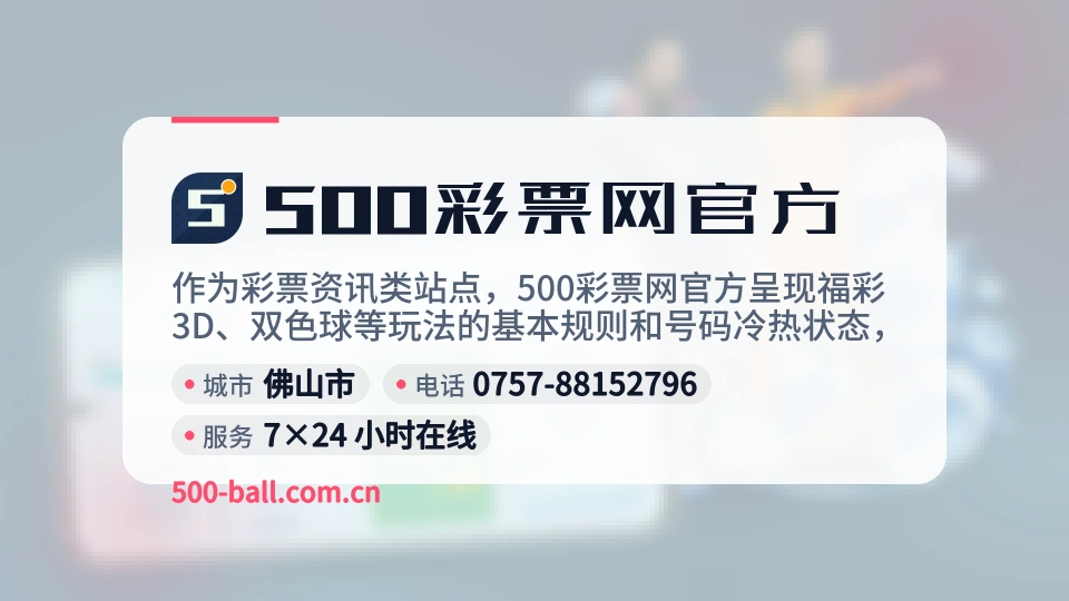 500彩票网官方简介